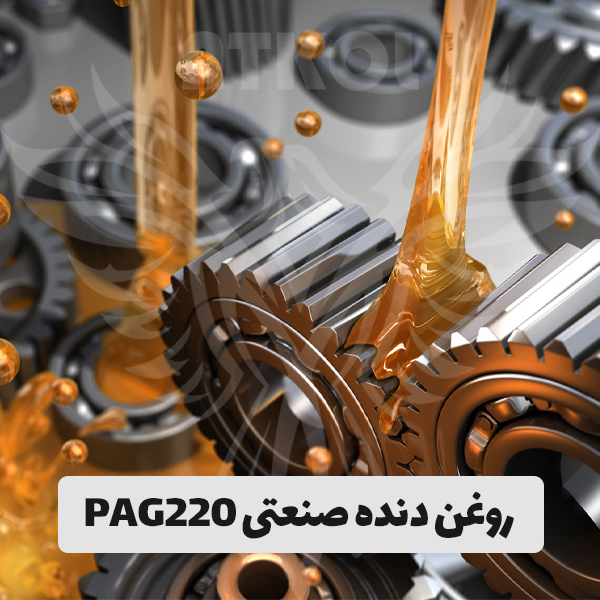 روغن دنده صنعتی ATKOL PAG220